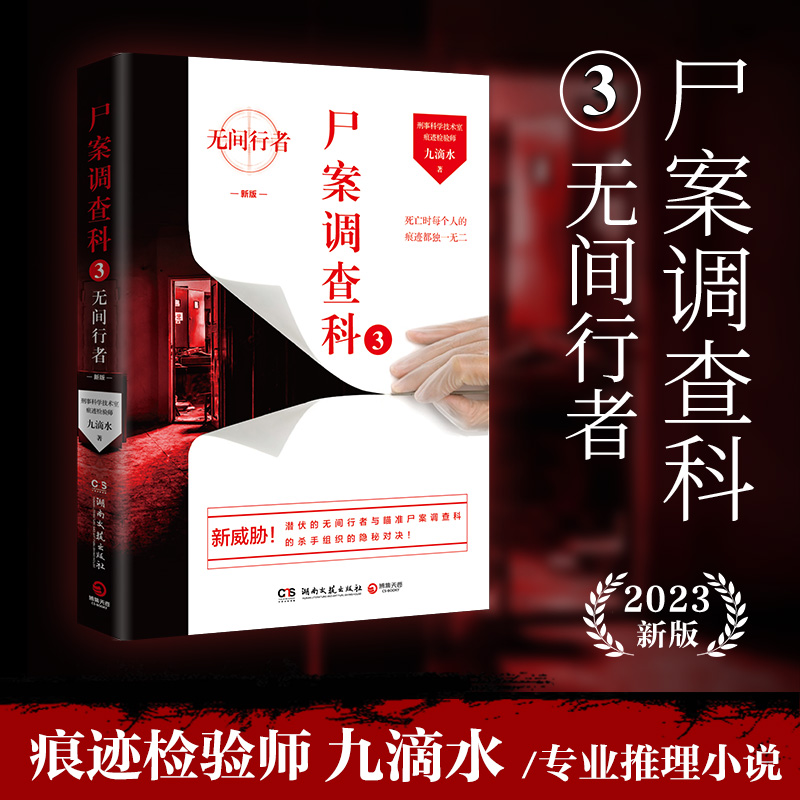 博集天卷尸案调查科3