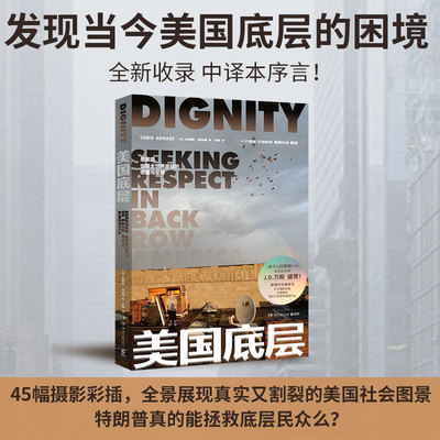 美国底层（珍藏版）克里斯·阿纳德  《美国周刊》《华尔街日报》《华盛顿邮报》等多家机构力荐  写尽底层“绝望与坚韧”感受之书