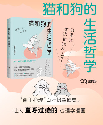 博集天卷猫和狗的生活哲学
