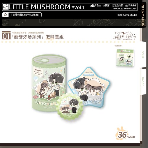 【CY】正版小蘑菇周边一期衍生品/蘑菇浓汤系列 安折x陆沨 摇摇乐组合立牌 吧唧 亚克力合影卡 小卡套组