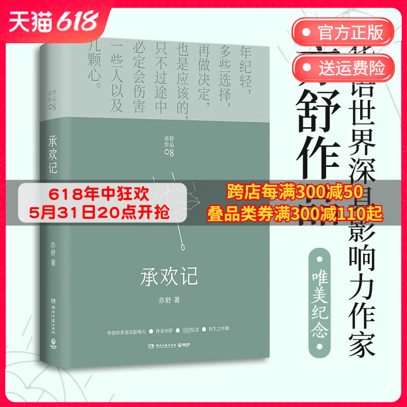 【现货】承欢记 亦舒爱情长篇代表作 杨紫/许凯主演同名电视剧原著 一个平凡女子遇上不平凡的境遇 在得与失之间学会选择 博集天卷 书籍/杂志/报纸 其它小说 原图主图