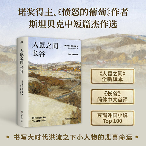 ☆ &ldquo;斯坦贝克三部曲&rdquo;最后一部。与前面两