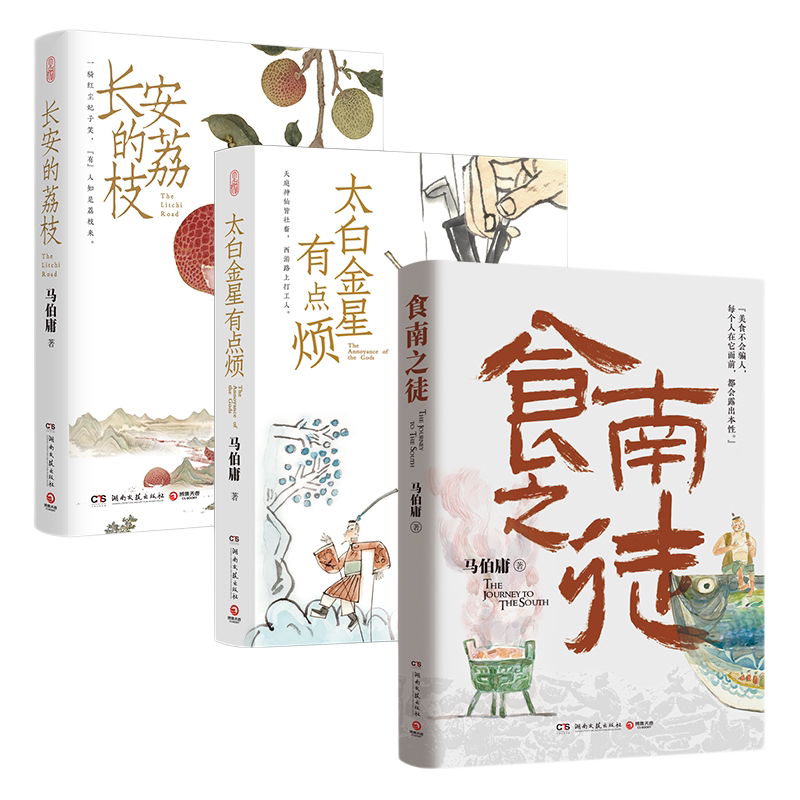 见微系列套装3册马伯庸