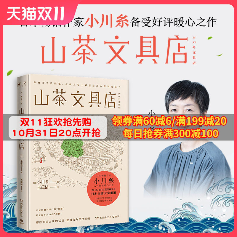陆定昊推荐 山茶文具店正版 日本作家小川糸暖心之作同名日剧 日本书店大奖重推中国当代文学外国小说社会书籍热卖书使用感如何?