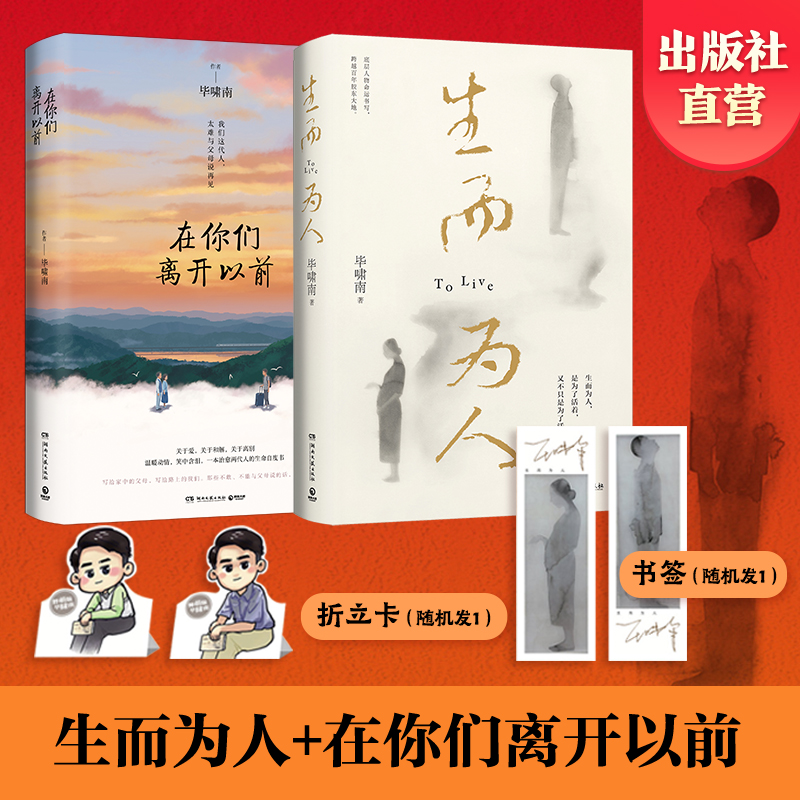 博集天卷毕啸南生而为人