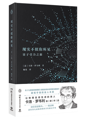 现实不似你所见卡洛·罗韦利
