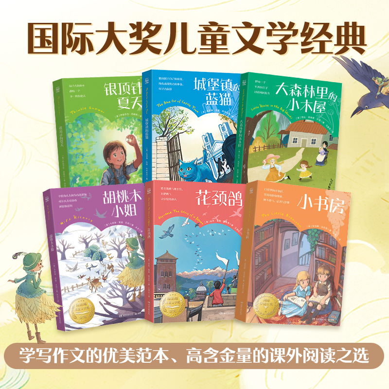 博集天卷国际大奖儿童文学经典