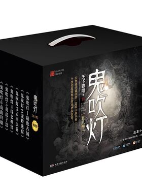 赠书吹灯全集全套无删减