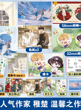 【官方正版】可爱过敏原（套装2册礼遇加赠）  晋江文学城稚楚 乐知时宋煜 营业悖论 我只喜欢你的人设   BE狂魔求生系统博集天卷