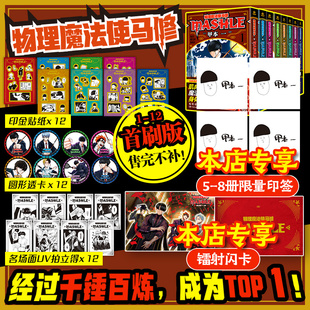 物理魔法使马修漫画【首刷限定版+专享镭射闪卡】 赠透卡拍立得贴纸 甲本一  日本漫画集英社动漫热卖正版直营书