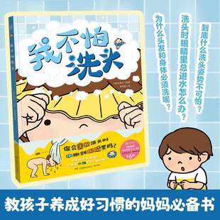 肚子里 小人 等畅销绘本作者 我不怕洗头 第6弹 超人气 身体绘本 博集 吉村亚希子
