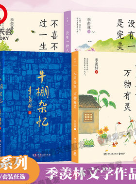 季羡林文集四册任选季羡林
