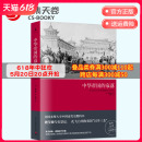 中国通史中国近代史入门读物 史学理论 魏斐德著 中华帝国 博集天卷旗舰店 2019新版 王朝循环历史知识读物 历史 衰落