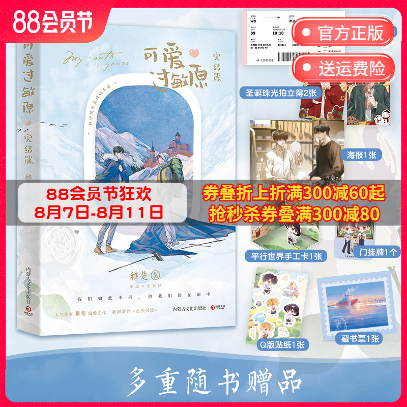 可爱过敏原完结篇 晋江人气作家稚楚温馨之作 青春文学小说我只喜欢你