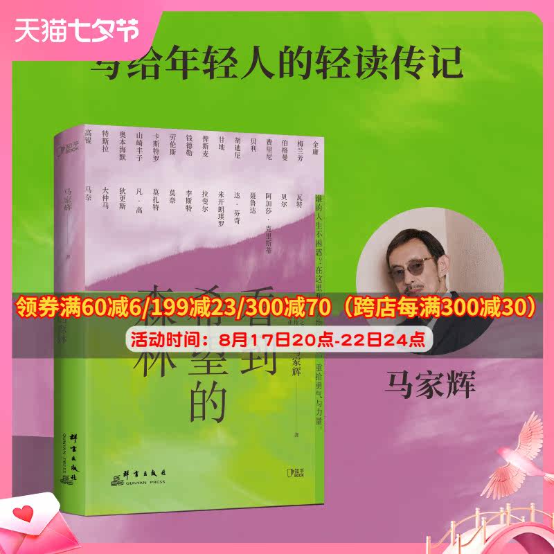 【博集天卷】看到希望的森林 知名作家马家辉 勇气之书在你坚持不下去的时候给你力量 文学散文 勇气力量贝利学艺术历史知乎畅销书怎么看?