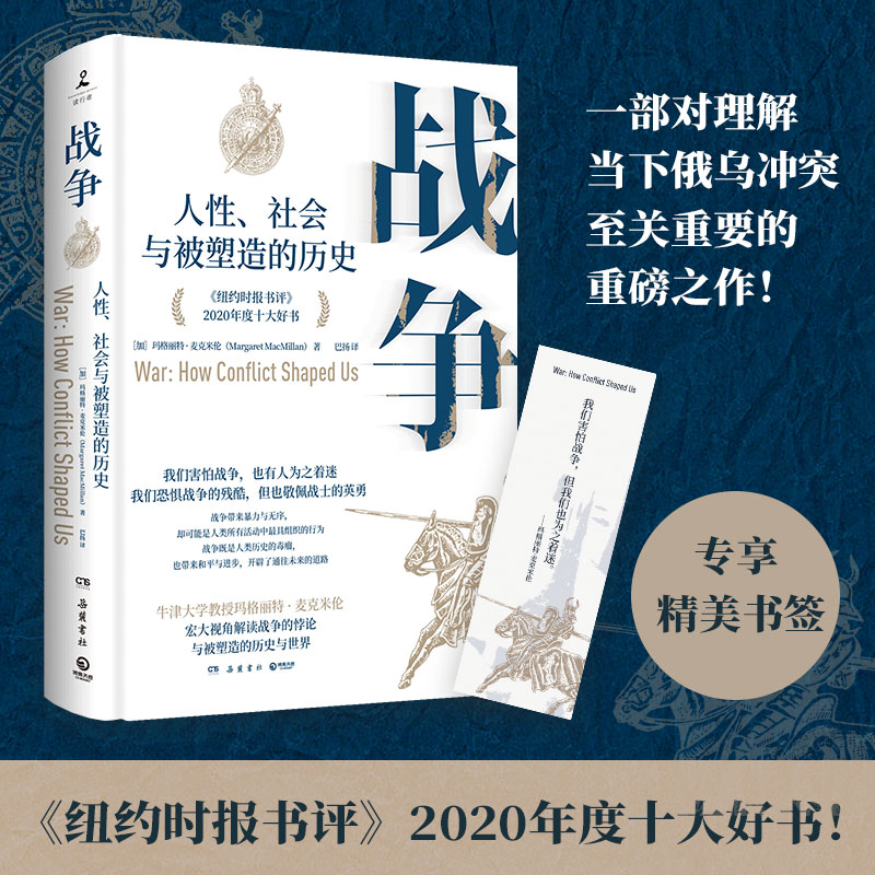 出版社战争人性社会博集天卷