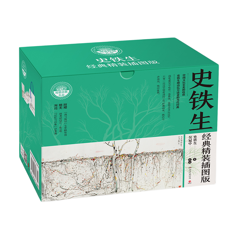 【现货】 史铁生经典精装插图版礼盒（全5册）病隙碎笔+放下与执着+我与地坛+我的遥远的清平湾+夏天的玫瑰 博集天卷
