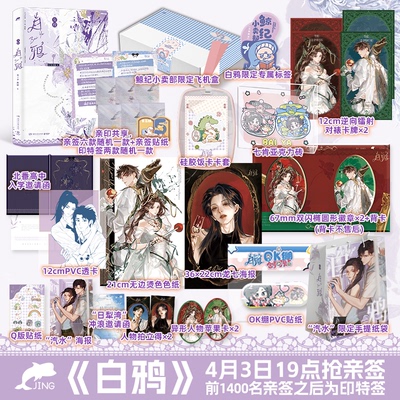 《白鸦》鹅随“北番高中”系列