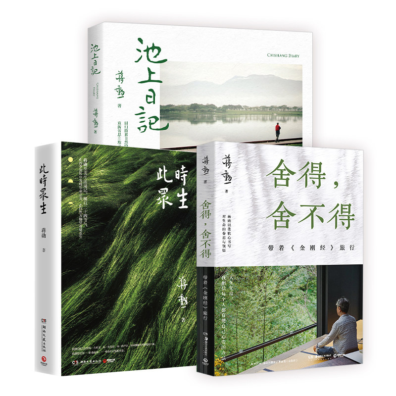 蒋勋系列套装3册博集天卷旗舰店