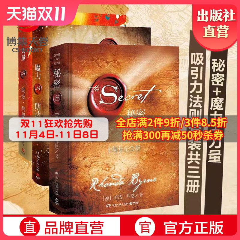 【正版包邮】力量+魔力+秘密全套装共3册 秘密朗达拜恩书籍吸引力法则三部曲  青春文学正能量女性自我实现成功励志热卖书怎么样,好用不?
