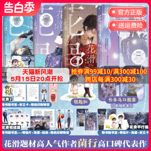 钥匙扣徽章书签明信片海报贴纸折立卡 花滑123 平行篇 青春文学 晋江文学城黑马作者菌行 运动员奥运会体育竞技小说超多赠品热卖