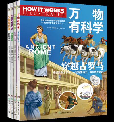 【官方正版】万物有科学系列全四册 《万物》编辑部 用知识图像漫画、3D结构图、震撼实拍图、唤起孩子们对科学的兴趣博集天卷