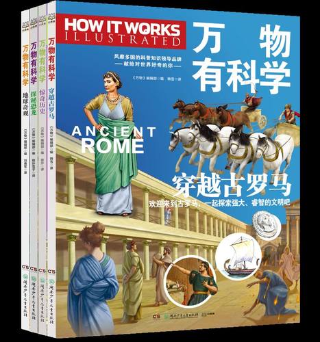 万物有科学系列全四册