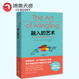 【正版书籍】融入的艺术 [美]珍妮马丁内特