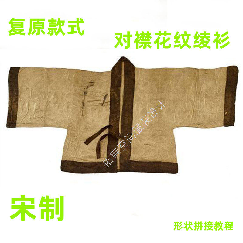 尚衣局纸样汉服版型裁剪打印古装衣服对襟花纹凌衫CAD制版样衣