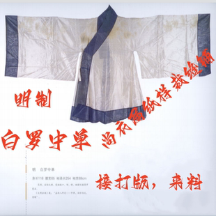 尚衣局纸样明制男款复原版型白罗中单里衣裁剪图纸缝纫衣打版来料