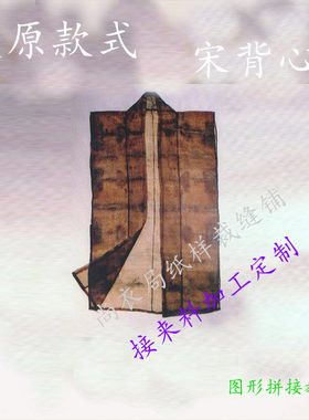 纸样汉服宋制褙子背心样板电子版