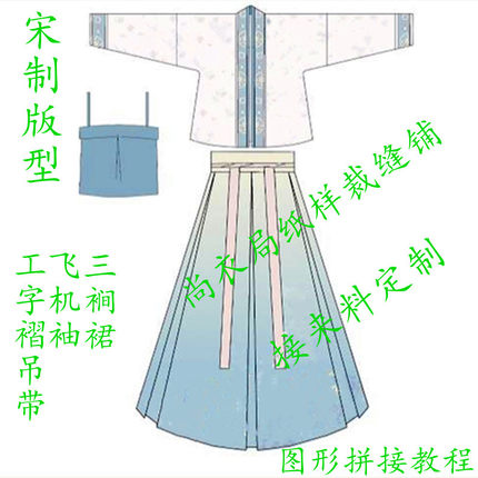 尚衣局纸样版汉服版裁剪图纸飞机袖工字褶吊带三裥裙裁布样子来料