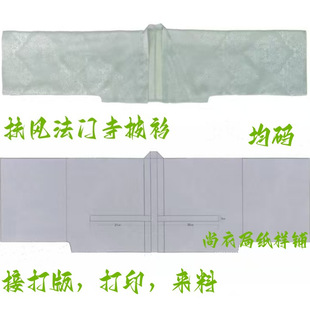 尚衣局纸样法门寺披衫扶风唐制版型裁剪模版切割牛皮纸打印古装