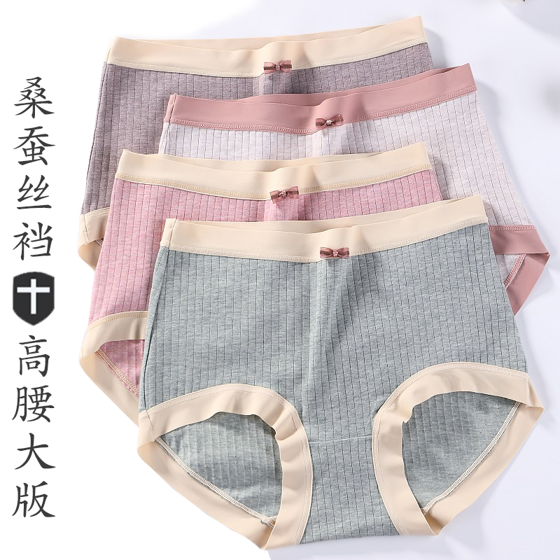 3条装桑蚕丝抗菌纯棉内裤女高腰加大码200斤简约纯色彩棉女士内裤