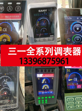 三一SY55 60 65 75 115 215 钥匙触摸屏通用遥控蓝牙调表器跑表器