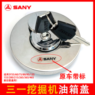 三一挖机油箱盖SY55 60 75 135 215 235 305挖掘机防盗柴油油箱盖