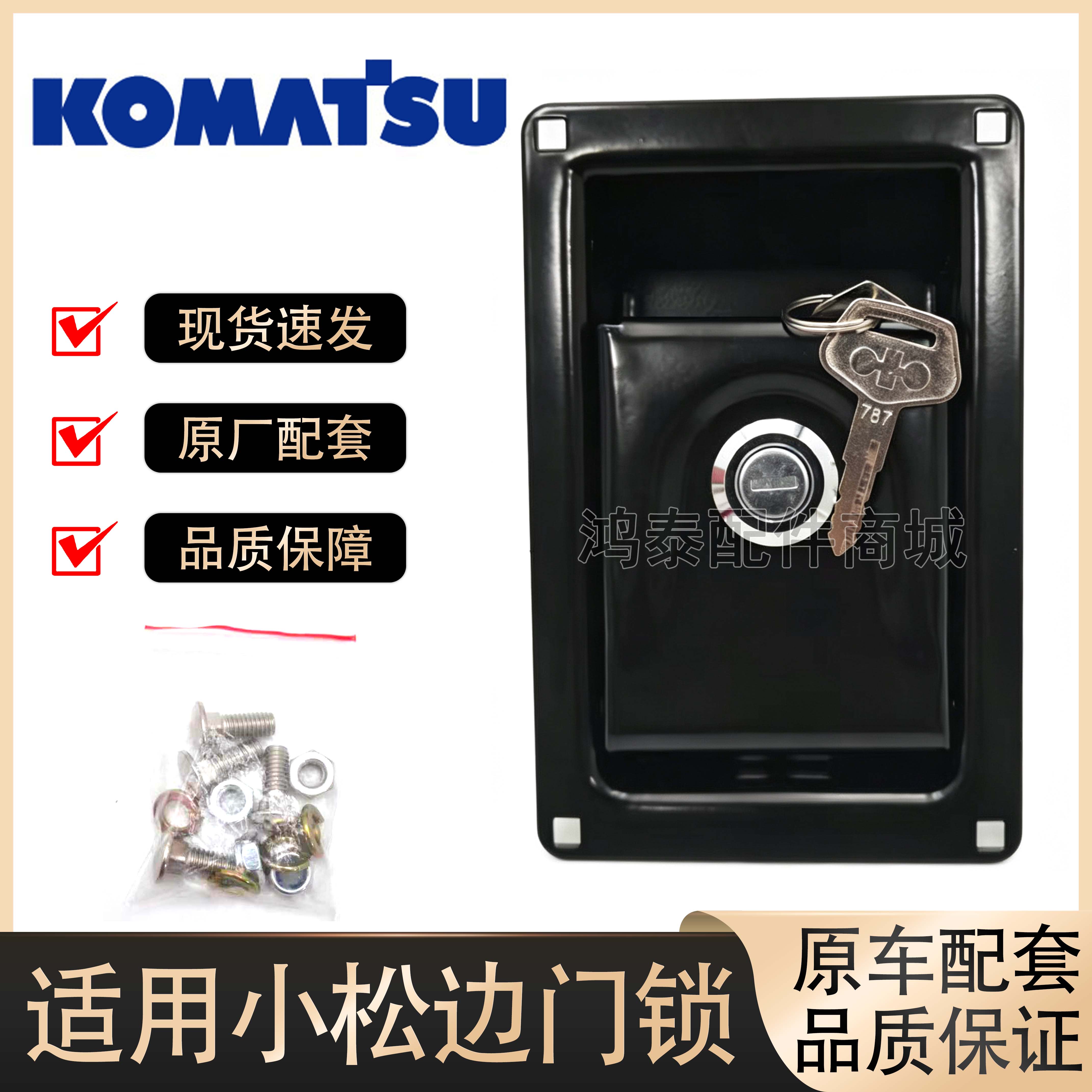 小松挖掘机边门锁PC120040 270 360 450 460液压泵水泵门锁芯钥匙