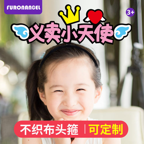 义卖发箍芙蓉天使加厚