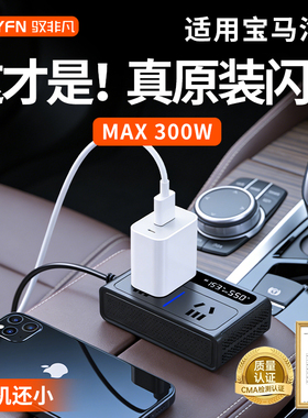 适用宝马车载充电器超级快充200w汽车逆变转换器快充12V16V转220v