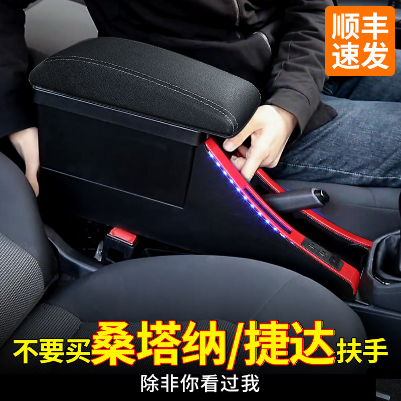 塔纳扶手箱改装众捷达中央手扶箱通道昕动昕锐储物箱