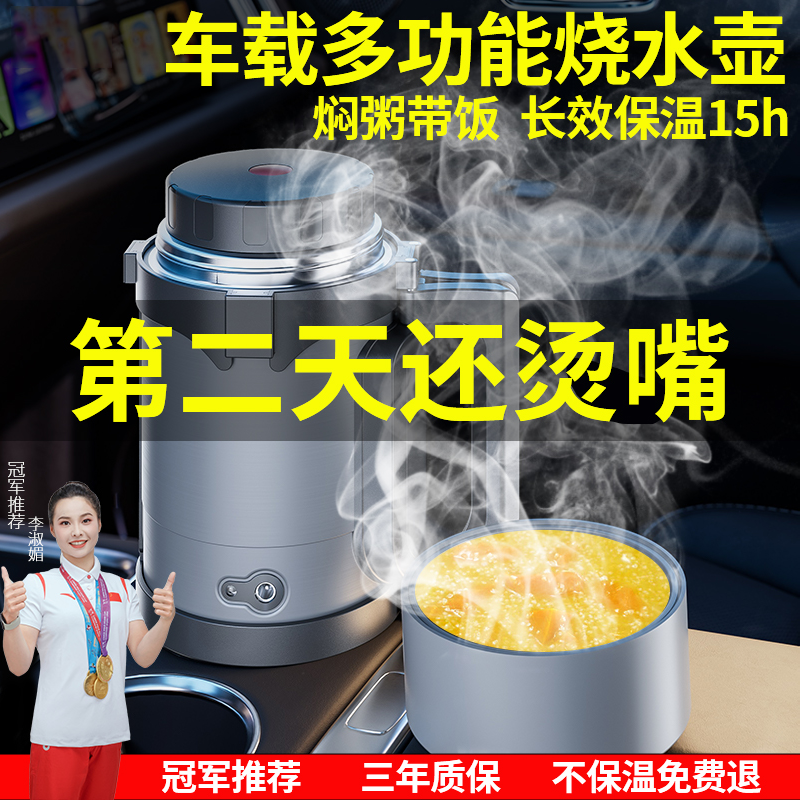 车载通用烧水壶12v24v多功能宽口焖烧壶保温烧水一体壶便携焖粥