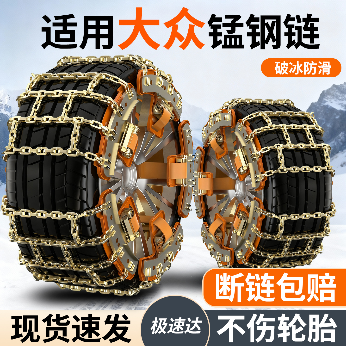 适用大众新能源系列汽车防滑链