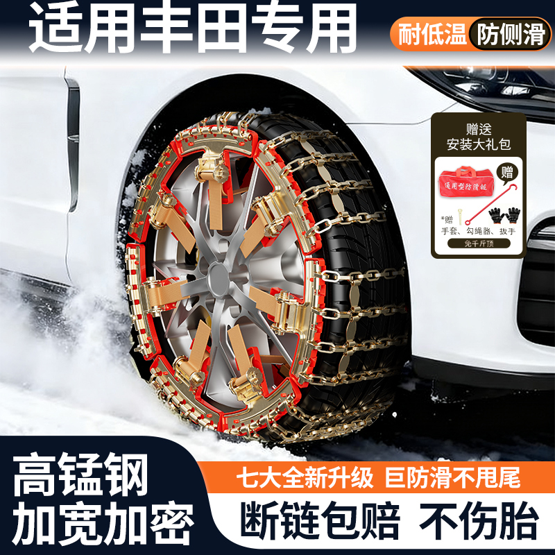 适用丰田2025新款汽车防滑链bz4x