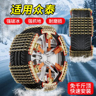 适用众泰汽车防滑链Z200Z300Z500Z700Z360SR7SR9冬季 雪地防滑链条