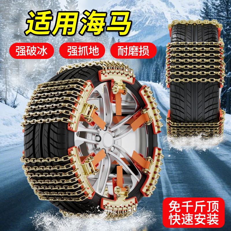 适用海马汽车防滑链新款不伤胎
