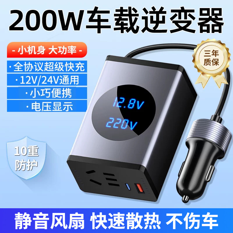 车载充电器12V24V转220V大功率逆变器汽车电源转换插头超级快充