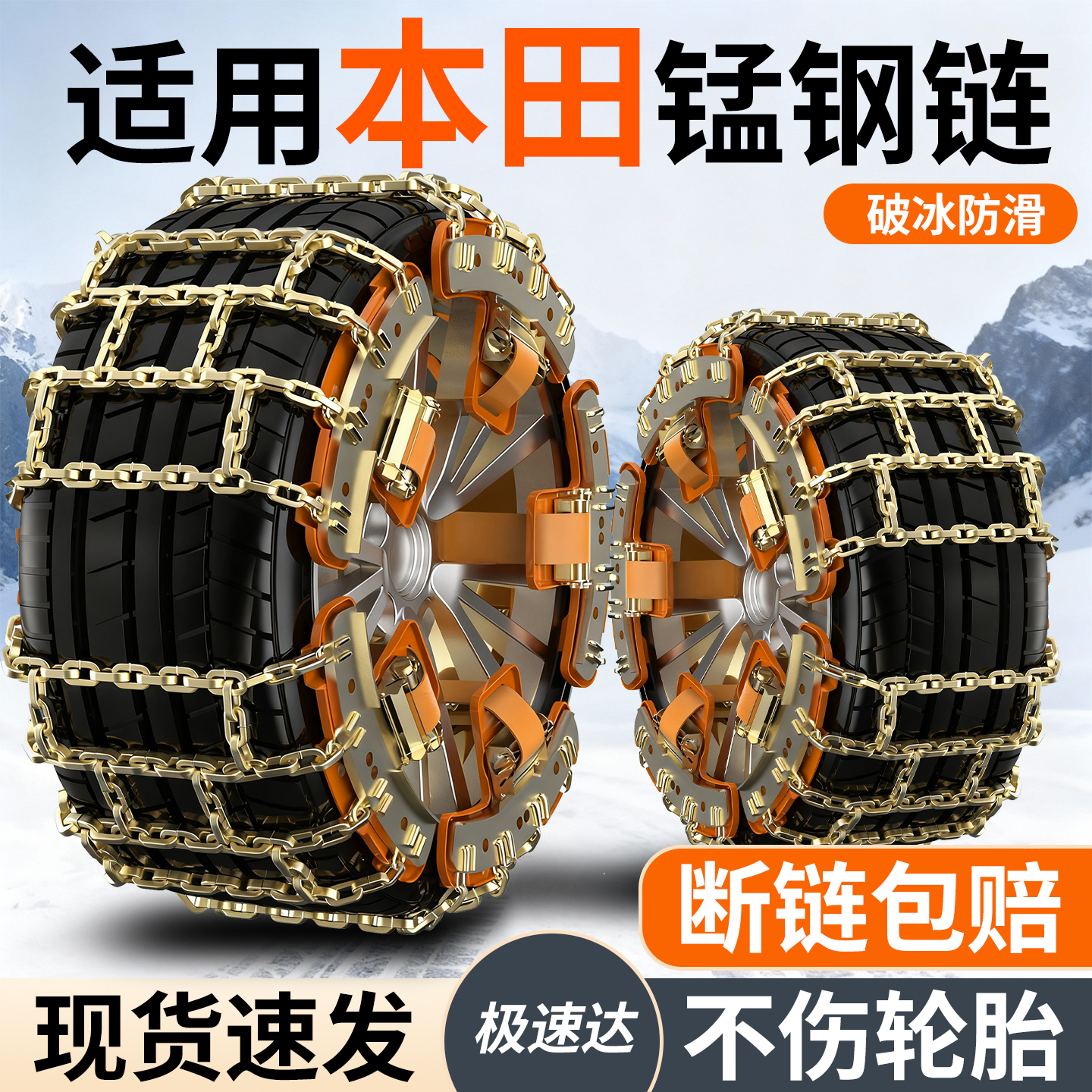 适用本田全系汽车防滑链专车专用