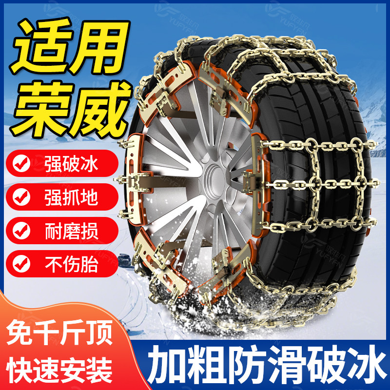 适用荣威汽车防滑链不伤胎