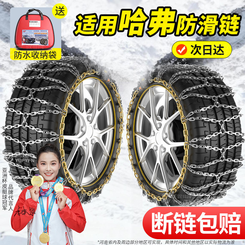 适用哈弗H6/5/9/8新型汽车轮胎全包防滑链F7防滑链SUV雪地泥地