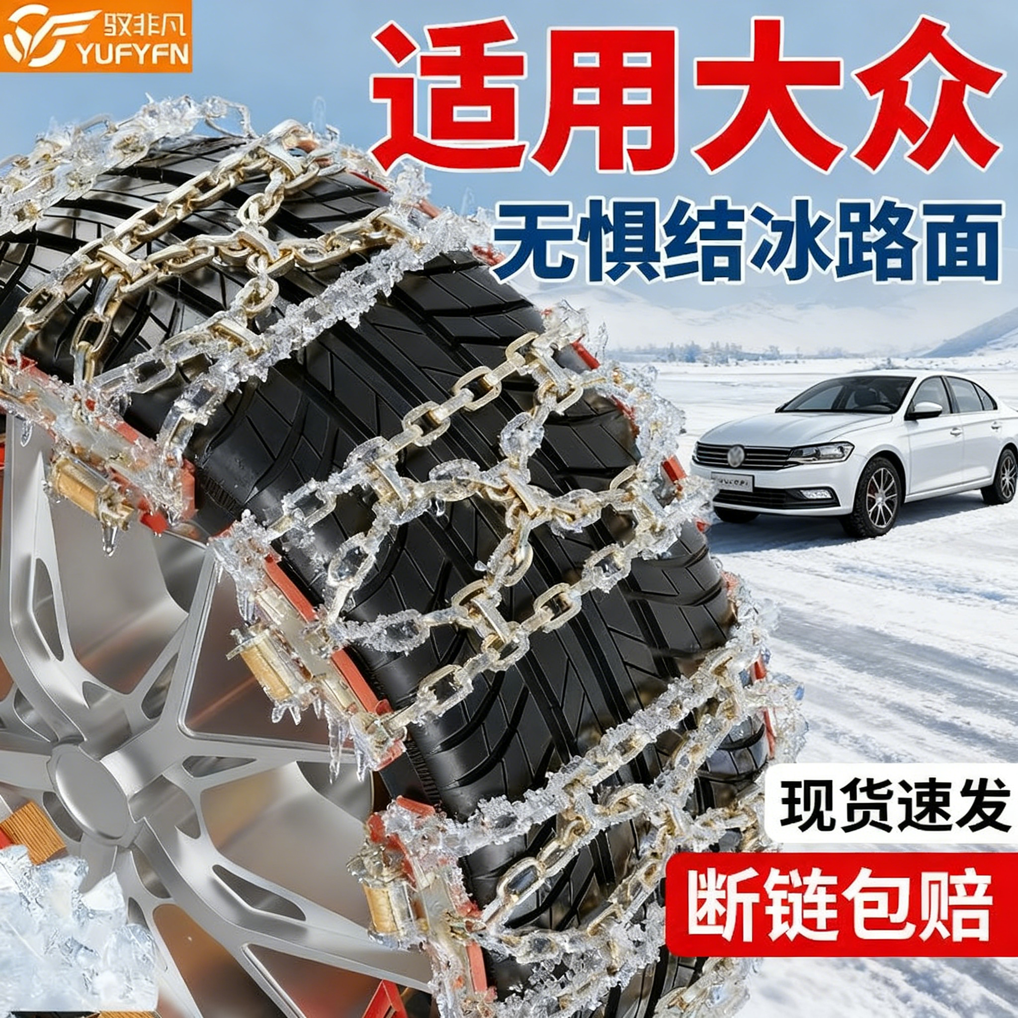 适用大众ID途铠探影雪地防滑链